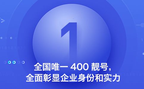 400电话是什么电话，有什么特点