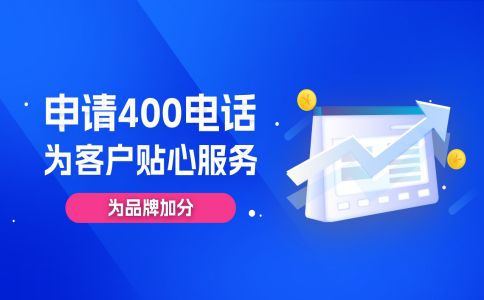 400电话免费吗