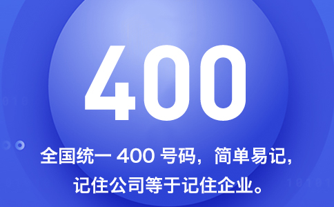 申请400电话多少钱，全面解读400电话申请多少钱