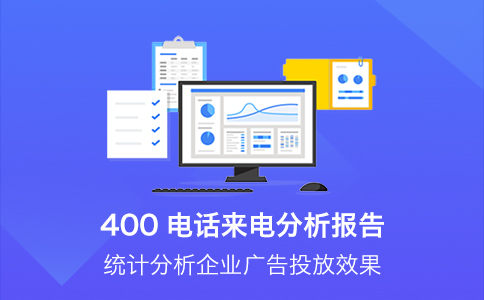 400电话怎么开通，有什么流程，需要什么手续