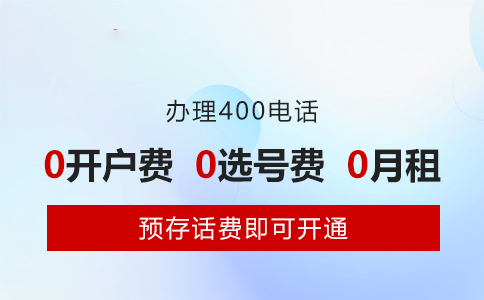 外地客户可以申请400电话码