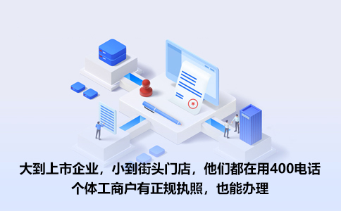 公司搬迁影响400电话使用吗?