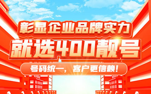为什么说申请昆明400电话是十分有必要的呢