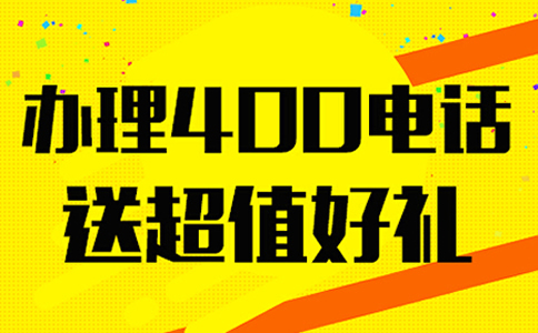 安装青海400电话需要装设备吗？
