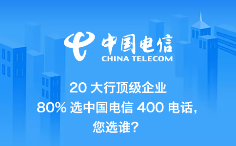 办理400电话任何企业都可以办理吗