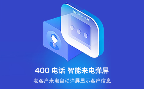 400电话号码绑定的绑定范围有哪些呢