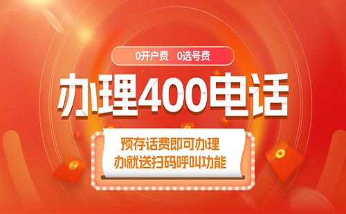 办理400电话需要哪些步骤？