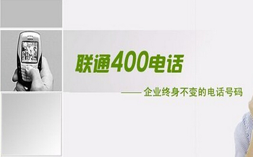 企业申请400电话的步骤