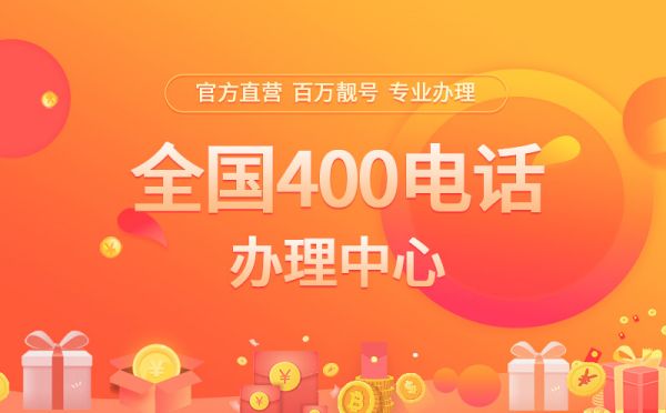 400电话业务有没有月租费？