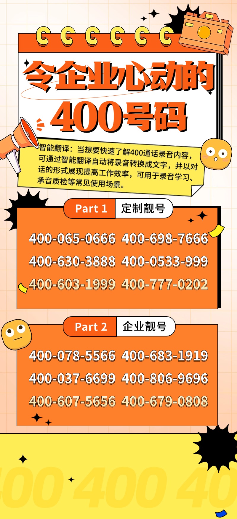 400电话